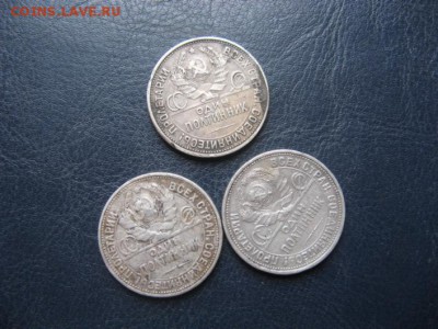 полтинники 1924г 3 шт - IMG_5917