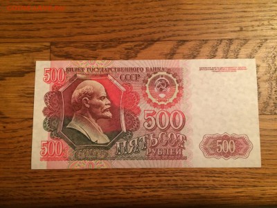 500 руб 1992 (Пресс) №1, до 28.11.2015 в 22.00 по МСК - IMG_8801.JPG