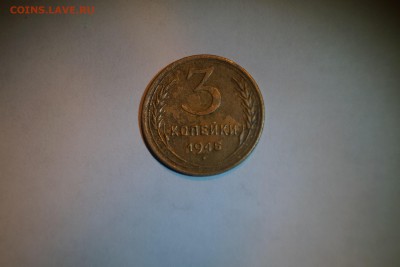 3 копейки 1945г - DSC06406.JPG