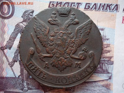 5 копеек 1793 АМ, до 27.11.2015г. 22:00 мск - DSC02881.JPG