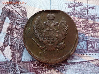 2 копейки 1811 ем нм, до 27.11.2015г. 22:00 мск - DSC02847.JPG