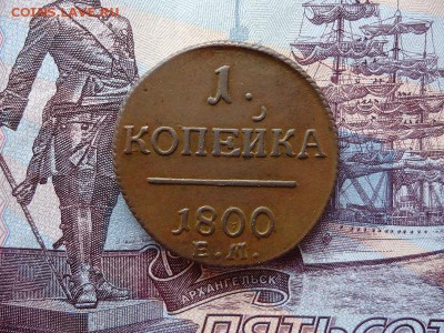 1 копейка 1800 ем, до 27.11.15г 22:00 мск - DSC02876.JPG