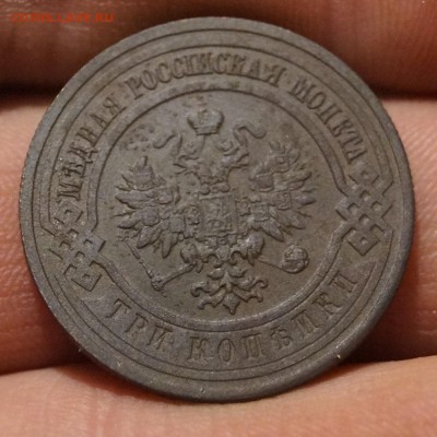 3 копейки 1915г в хорошем состоянии. - DSC06421.JPG