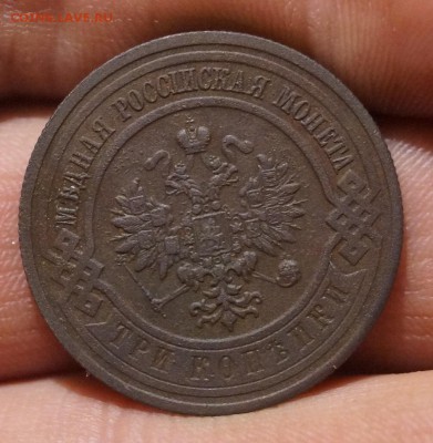 3 копейки 1915г в хорошем состоянии. - DSC06422.JPG