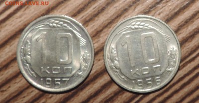 10 копеек 1956 и 1957 хорошие ---до 27.11 в 22:05 - DSCN5822.JPG