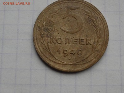 5к 1940г-раскол и копейки 1932г .1945г -поворот. - SDC10302.JPG