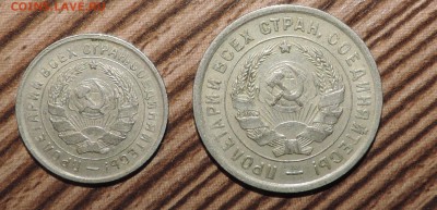 10 копеек и 20 копеек 1933 года до 27.11 в 22:05 - DSCN5948.JPG