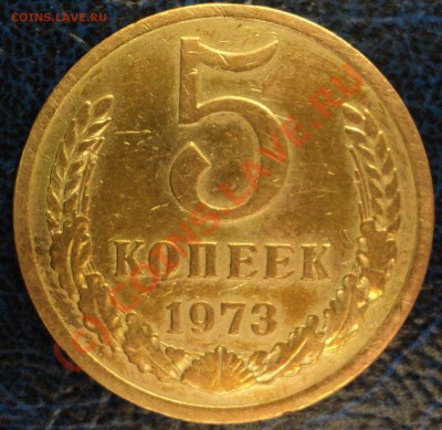 5копеек. 1973г. + бонусы. До 13.09.10. 21-00 Москвы. - DSC01228.JPG