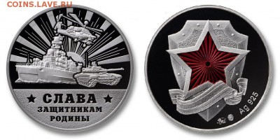 Жетоны Московского монетного двора - Слава Защитникам Отечества (Во Славу России) жетон - копия