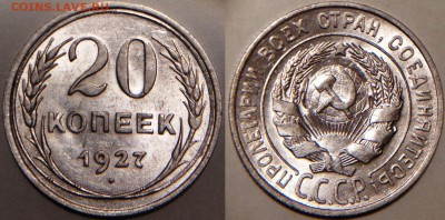 20 копеек 1927. Штемпельная. UNC. до 26.11.15 22-00 Москва - 20-27-2