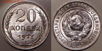 20 копеек 1927. Штемпельная. UNC. до 26.11.15 22-00 Москва - 20-27-1