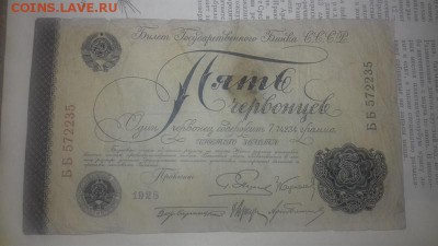 3,5 и 10 червонцев (CCCP и РСФСР) на оценку - 20151122_160709_800x450