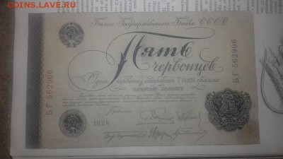 3,5 и 10 червонцев (CCCP и РСФСР) на оценку - 20151122_160928_800x450