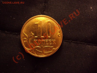 10 коп 2007 М (Вроде шт.3.3 Б) - DSC01059.JPG