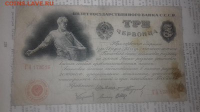 3,5 и 10 червонцев (CCCP и РСФСР) на оценку - 20151122_160804_800x450