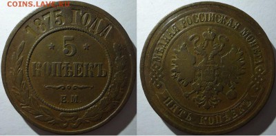 5 копеек 1875 ем, до 27.11.2015г. 22:00 мск - 5к1875ем