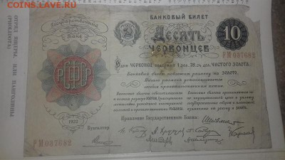 3,5 и 10 червонцев (CCCP и РСФСР) на оценку - 20151122_161327_800x450