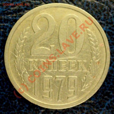 20коп.1979г. Л.ст.Шт.3.1. 3к.1978г. до13.09.10. 21-00Москвы. - DSC01245.JPG