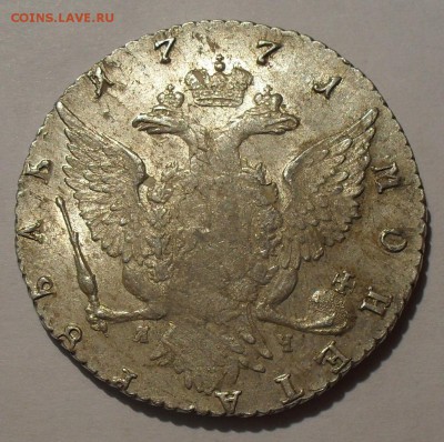 Рубль 1771 года СПБ ЯЧ. Штемпельный блеск! До 25.11.15 г. - SDC10530.JPG