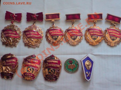 Оцените знаки победительсоц.сорев-й,ударники,знак почета - DSC02074.JPG