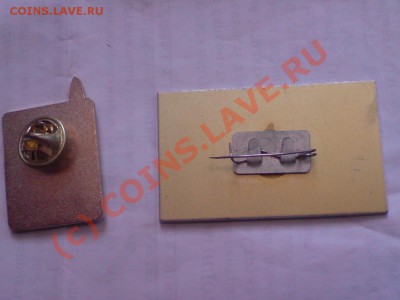 Оцените знаки победительсоц.сорев-й,ударники,знак почета - DSC02077.JPG