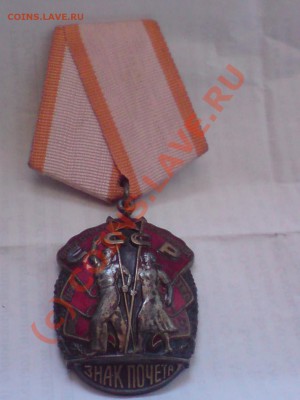 Оцените знаки победительсоц.сорев-й,ударники,знак почета - DSC02078.JPG