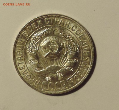 15 копеек 1928 года --Штемпельный блеск- до 27.11 в 22:05 - DSCN6012.JPG