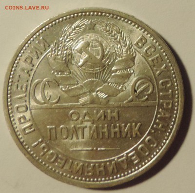 50 копеек 1924 года- Приятная ----до 27.11 в 22:05 - DSCN6039.JPG