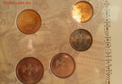 Набор монет банка России 2008г. 190 лет - 20151122_110103