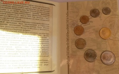 Набор монет банка России 2008г. 190 лет - 20151122_105956