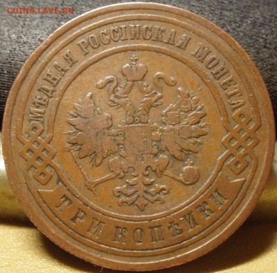 3 копейки 1895 - ьь 006.JPG