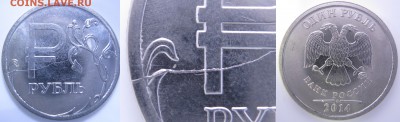 1 рубль-символ, раскол реверса, до 28.11-21:15 мск - Знак рубля - раскол.JPG