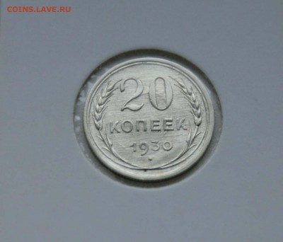 20 коп. 1923,25,28,30. 4 монеты все AU до 28.11.15 в 22-00 - 20-30