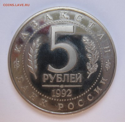 5 рублей мавзолей-мечеть Ахмеда Ясави - IMG_2185.JPG