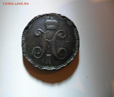 3 копейки серебром 1840года - SAM_7758.JPG