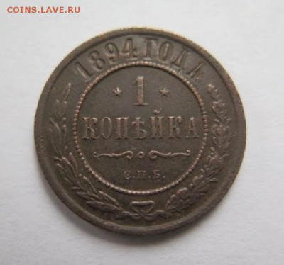 1 копейка 1894г в коллекцию! - IMG_8763_____________.JPG