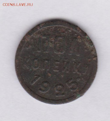 ПОЛкопейки 1925  до 26.11 - 5