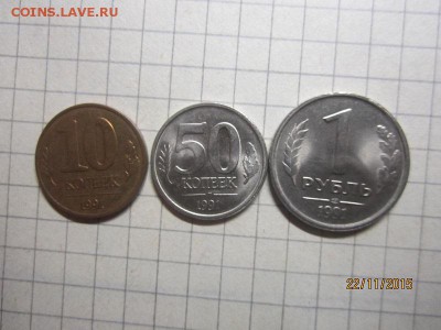 10,50 коп 1 рубль 1991 г блеск до24.11 - IMG_9404.JPG
