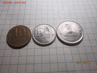 10,50 коп 1 рубль 1991 г блеск до24.11 - IMG_9403.JPG