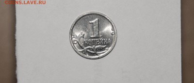 1 копейка 2004сп шт 2.22 - DSC_0271.JPG