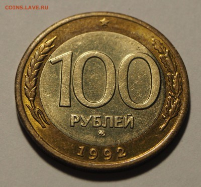 ФИКС 100 р. 1992 г. ММД БЛЕСК № 3 до 26.11.15 - 100_3_1