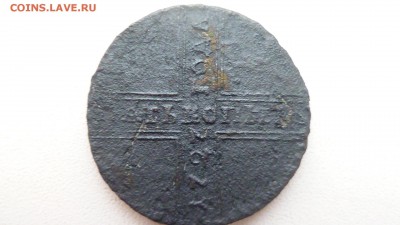пятак 1727 нд, копейка 1713 - P1050919.JPG