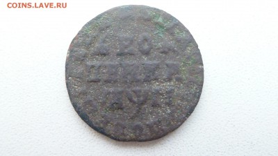 пятак 1727 нд, копейка 1713 - P1050923.JPG