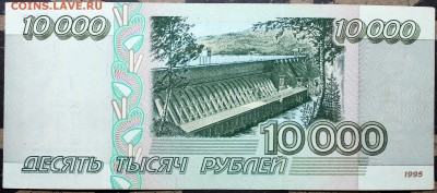 10000 рублей 1995 - Изображение 1486 011