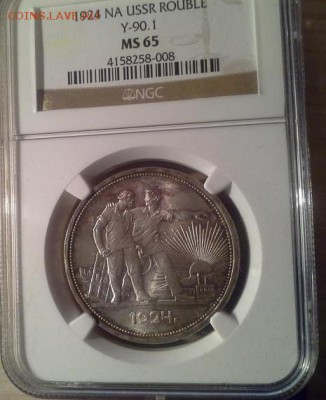 1 рубль 1924 г. NGC MS64 - Безымянный.JPG