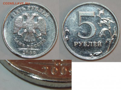 5 рублей 2009ммд зачеканенные заусенцы - з-1