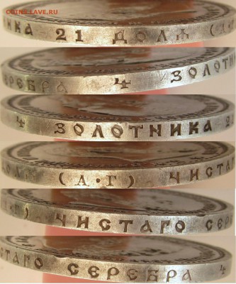 Рубль 1890 - IMG_0072-2