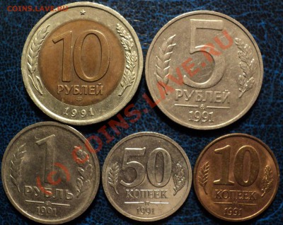 Монеты 1991г. 10р.5р.1р.50к.10к. 13.09.10. 21-00Москвы. - DSC01248.JPG