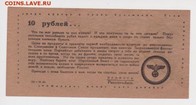1 червонец Агит-листовка времен ВОВ 26.11 - 30