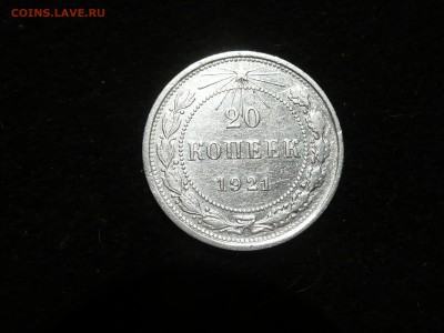 20 коп.1921 до 27.11.15 до 22.00 мск - P1050964